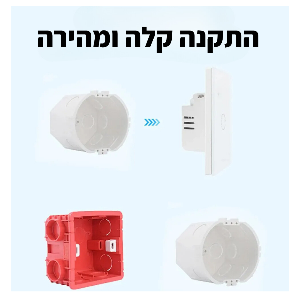 המתג החכם