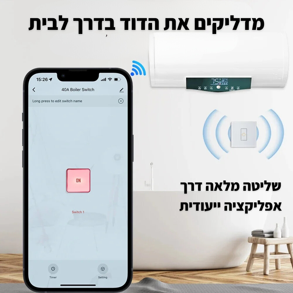 הבוליר החכם